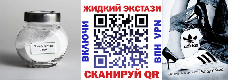 Бутират оксибутират  где купить наркоту  мега ссылки  Рузаевка 